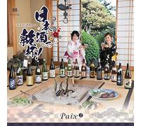 PAIX2 - Nihonshu De Kanpai Furusato T Ver