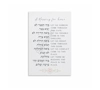 PAJPXPCD Hebrew Birkat Habayit Jewish Welcome Blessing Plaque for Home Metal Wall-Art with Traditional Prayer Text Living Room 8 X 12 inch