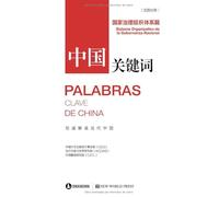 Palabras clave de China