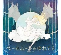 Pale Moon Ga Yureteru (Acca: 13-Ku Kansatsu-Ka Outro Theme) [Import Japonais]