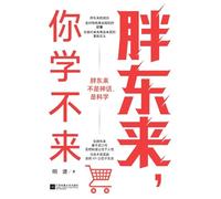 Pang Dong, you can't learn/胖东来，你学不来