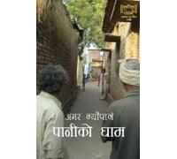 Paniko Gham (पानीको घाम)