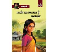 Pannaiyar Magal | Lakshmi | Family | Tamil | Pustaka