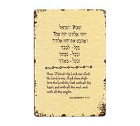 Panneau en métal Shema Israël - Prière juive en hébreu - Décoration de vacances - Décoration murale en métal - 30,5 x 20,3 cm