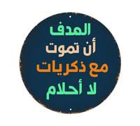 Panneau rond en métal MDF An Tmwt M3 Dkryt Ld Ahlam vintage rétro bar, maison, cave, cuisine, buanderie, cadeau 20,3 x 20,3 cm