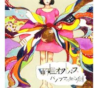 Panorama No Mukou Gawa [Import allemand]