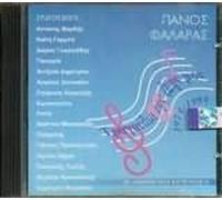 Panos Falaras - tragoudia tis zois mou 1974 - 1994 / τραγουδια της ζωης μου 1974 - 1994