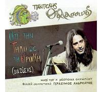 Pantelis Thalassinos - from Tilos to Thrace (Live) [Import]