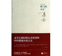 Paper Plane (Chinese Edition)