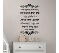Papier peint autocollant en vinyle avec citations hébraïques pour la décoration de la maison, du salon, de la chambre à coucher, autocollant mural en vinyle