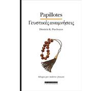 Papillotes Edition bilingue français-grec moderne - Dimitris K. Psychoyos - Asiatheque Maison Langues Du Mond - broché - Nouvelles