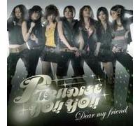 Paradise Go!! Go!! - Dear My Friend