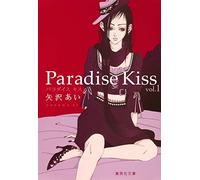 PARADISE KISS 1 (MANGA VO)