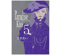 Paradise Kiss (5) (Feelkomikkusu)