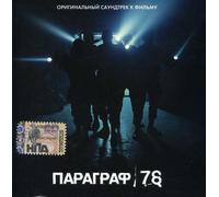 Paragraph 78 - Original Soundtrack