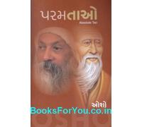 Param Tao (Gujarati Translation of Absolute Tao The Three Treasures Vol 1)