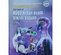 Parameswarappa's Textbook of Roga Nidan Evam Vikriti Vigyan vol-1 [Paperback] Parameswarappa's Byadgi [Paperback] Parameswarappa's Byadgi