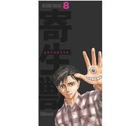Parasite - Édition originale - Tome 08 Hitoshi Iwaaki (Auteur)