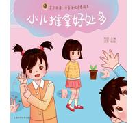 Parent-Child Reading Together: The Many Benefits of Pediatric Tuina/亲子共读:小儿推拿好处多