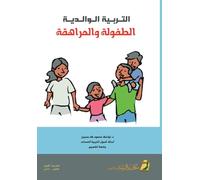 التربية الوالدية الطفولة والمراهقة - Parental Education: Childhood and Adolescence