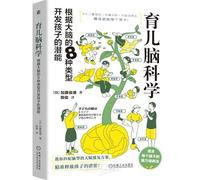 Parenting Brain Science: Developing Your Child's Potential Based on 8 Brain Types (Chinese Edition)