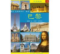 PARIS en Chinois