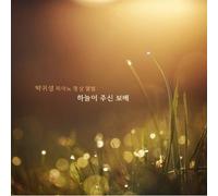 PARK GWISEONG - Buddhist music - Piano meditation