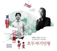 park jong hun / Lee, Youn - Su - Classic CD, The Nutcracker Suite for 2 pianos 4 hands[002kr]