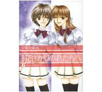 Parmi eux - Deluxe T06 Edition luxe Tome 6 - Hisaya Nakajo - Tonkam Eds - broché - Manga