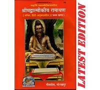 (Part 1) Shrimad Valmikiya Ramayan (Volume 2)(Sachitra, Hindi Anuvad Sahit)(Gita Press, Gorakhpur) / Valmiki Ramayan / Valmiki Ramayana / Valmikiya Ramayana / Balmiki Ramayan (Code 75)(Geeta Press)