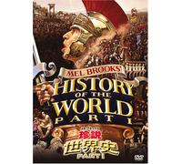 メル・ブルックス/珍説世界史PARTI [DVD]
