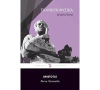 Parva Naturalia (or Little Treatises on Nature): Aristotle