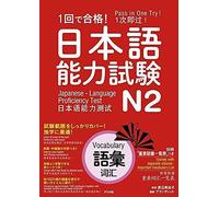 Pass In One Try! Japanese Language Proficiency Test N2 Vocabulary