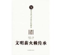 Passing Laichuan Cheng civilization: ancient Chinese Confucian culture and education