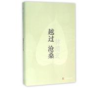 Passing over the Vicissitudes (Hardcover) (Chinese Edition)