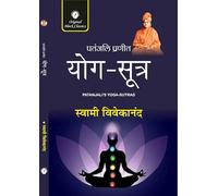 Patanjali Pranit YOGA-SUTRA