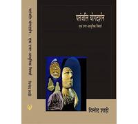 Patanjali Yog Darshan:Ek Uttar Adhunik Vimarsh