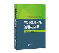 Patent information analysis and management and application(Chinese Edition)