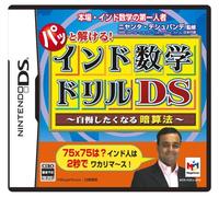 Patto Tokueru: Indo Suugaku Drill[Import Japonais]