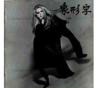 PATTY PRAVO - PATTY PRAVO IDEOGRAMMI
