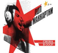 Paul McCartney – Choba B CCCP – Vinyle 12"