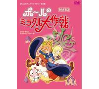 Paul No Miracle Dai Sakusen Pa [Import allemand]