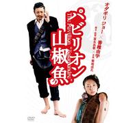 Pavillion Salamandre [J/Dd] [2 [Import allemand]