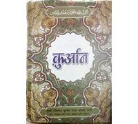 Pavitra Quran In Hindi - Verse To Verse Translation With Arabic Text : A GIFT GIVEN TO HUMANITY BY OUR LORD Hardcover