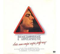 Pavlos Sidiropoulos - Ante ke kali tyhi magkes