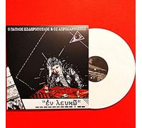 Pavlos Sidiropoulos & the Aprosarmosti - En Lefko