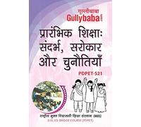 PDPET-521 Elementary Education : Context, Concerns & Challenges In Hindi (NIOS D.El.Ed. Bridge Course)