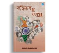 सविधान pe चrcha