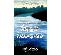 Peace with God GS Media (Telugu)