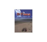 Peace zero-day : Global Dialogue 23.5 degrees north latitude. starting from(Chinese Edition)